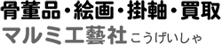 マルミ工藝社