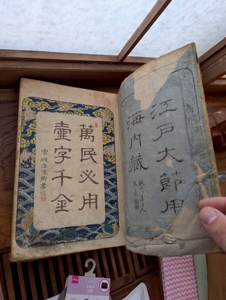 江戸時代の木版和本｜「萬民必用 童字千金」や「江戸太郎用 海内蔵」など当時の教訓書や地誌資料の表紙タイトル（東京都大田区上池台での古書出張買取品）